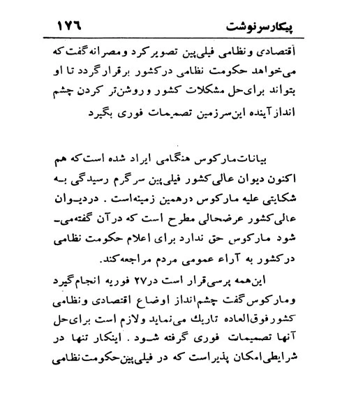 پیکار سرنوشت - نمونه چهارم - جزیره کتاب های الکترونیکی